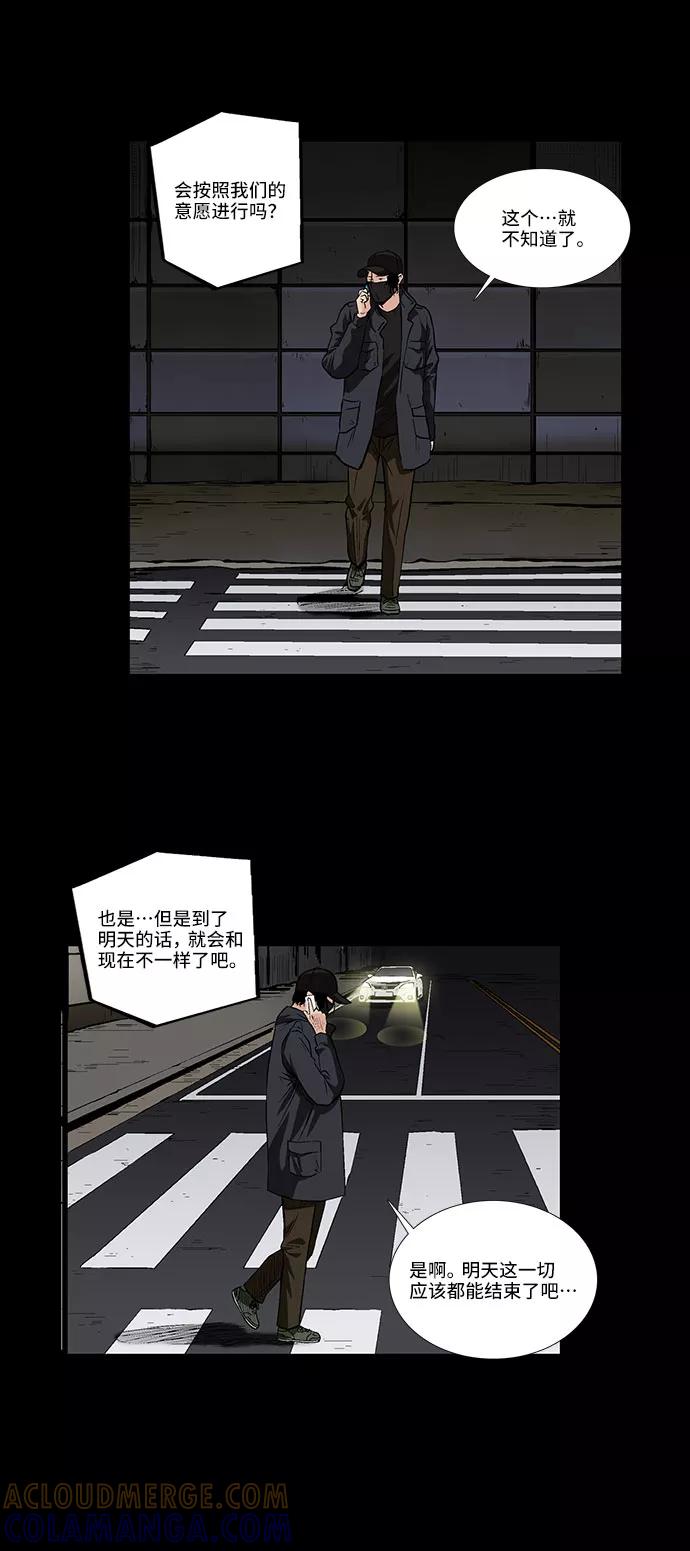 《镜中嫌疑人》[第34话] 过去的羁绊（3） 第25页