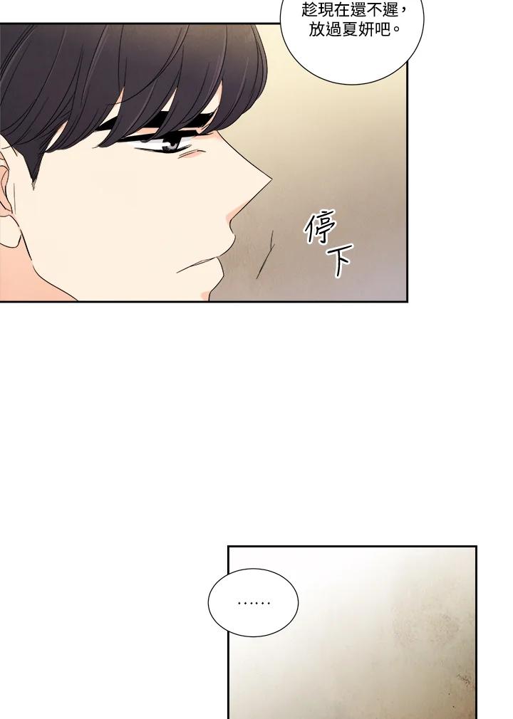 《纵然心痛》第34话 第23页