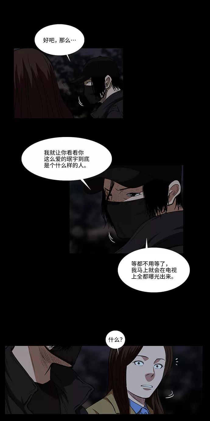 《镜中嫌疑人》[第34话] 过去的羁绊（3） 第10页