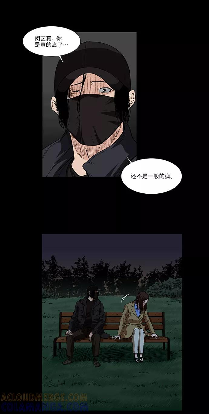 《镜中嫌疑人》[第34话] 过去的羁绊（3） 第9页