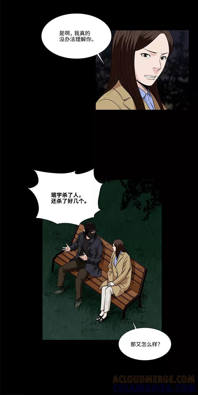 《镜中嫌疑人》[第34话] 过去的羁绊（3） 第5页