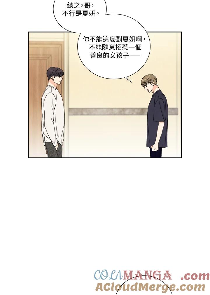 《纵然心痛》第34话 第22页