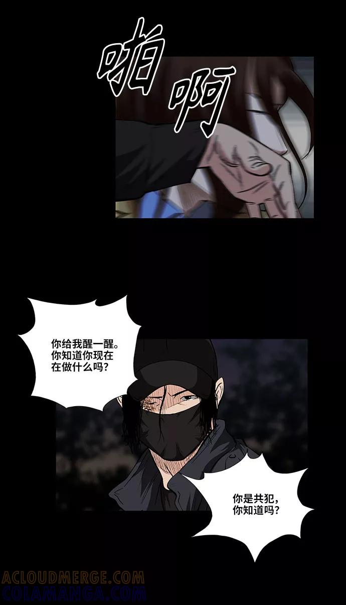 《镜中嫌疑人》[第34话] 过去的羁绊（3） 第7页
