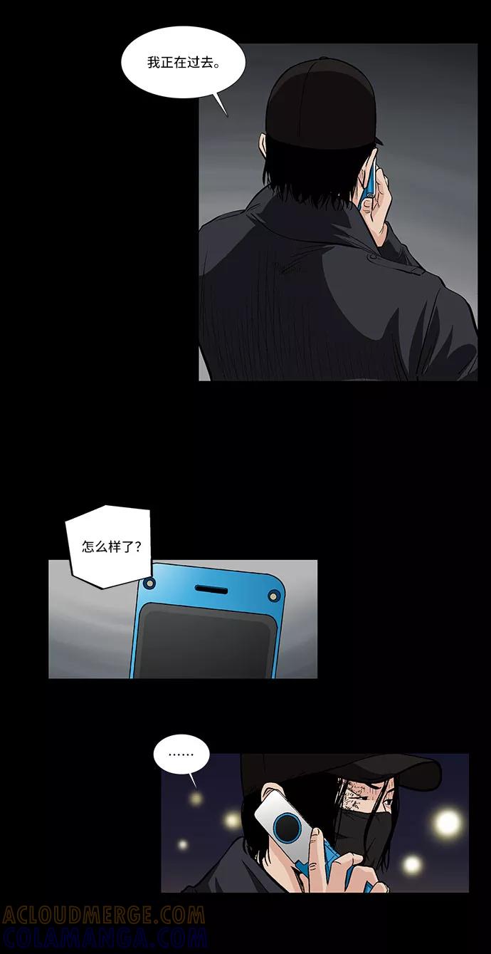 《镜中嫌疑人》[第34话] 过去的羁绊（3） 第23页