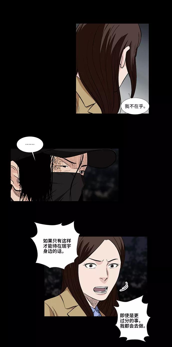 《镜中嫌疑人》[第34话] 过去的羁绊（3） 第8页
