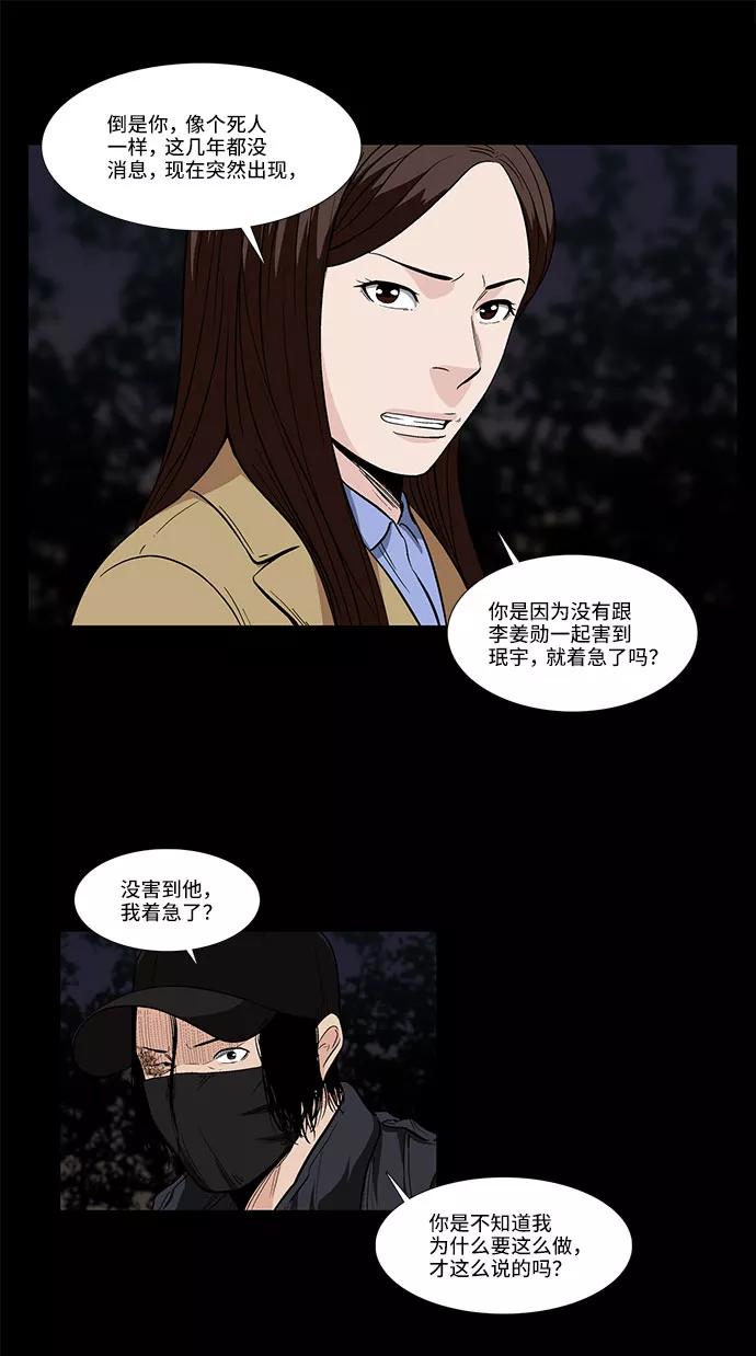 《镜中嫌疑人》[第34话] 过去的羁绊（3） 第4页