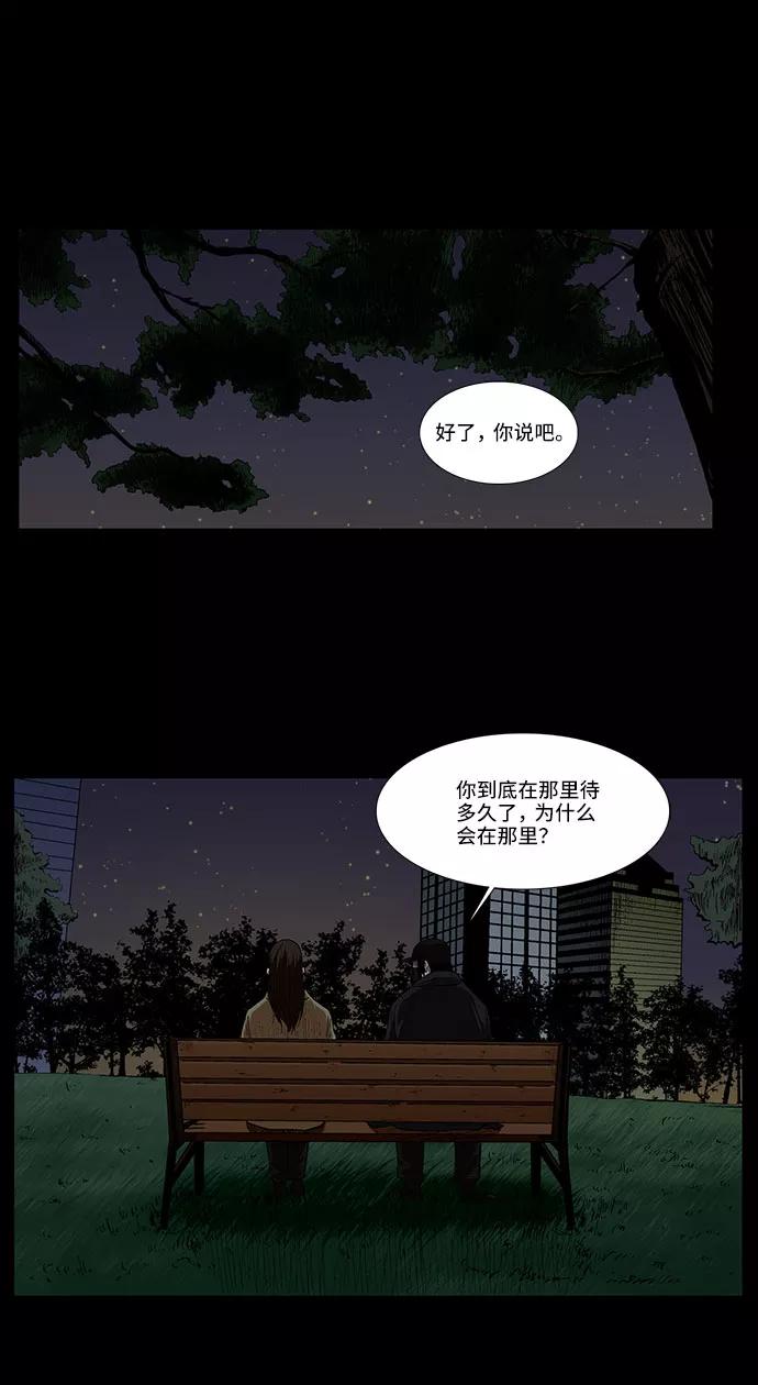 《镜中嫌疑人》[第34话] 过去的羁绊（3） 第2页