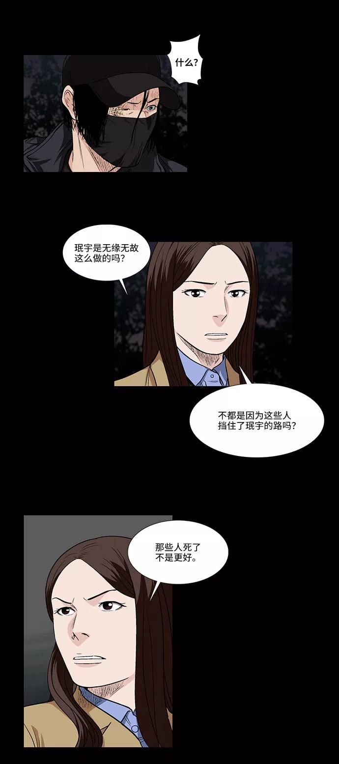 《镜中嫌疑人》[第34话] 过去的羁绊（3） 第6页