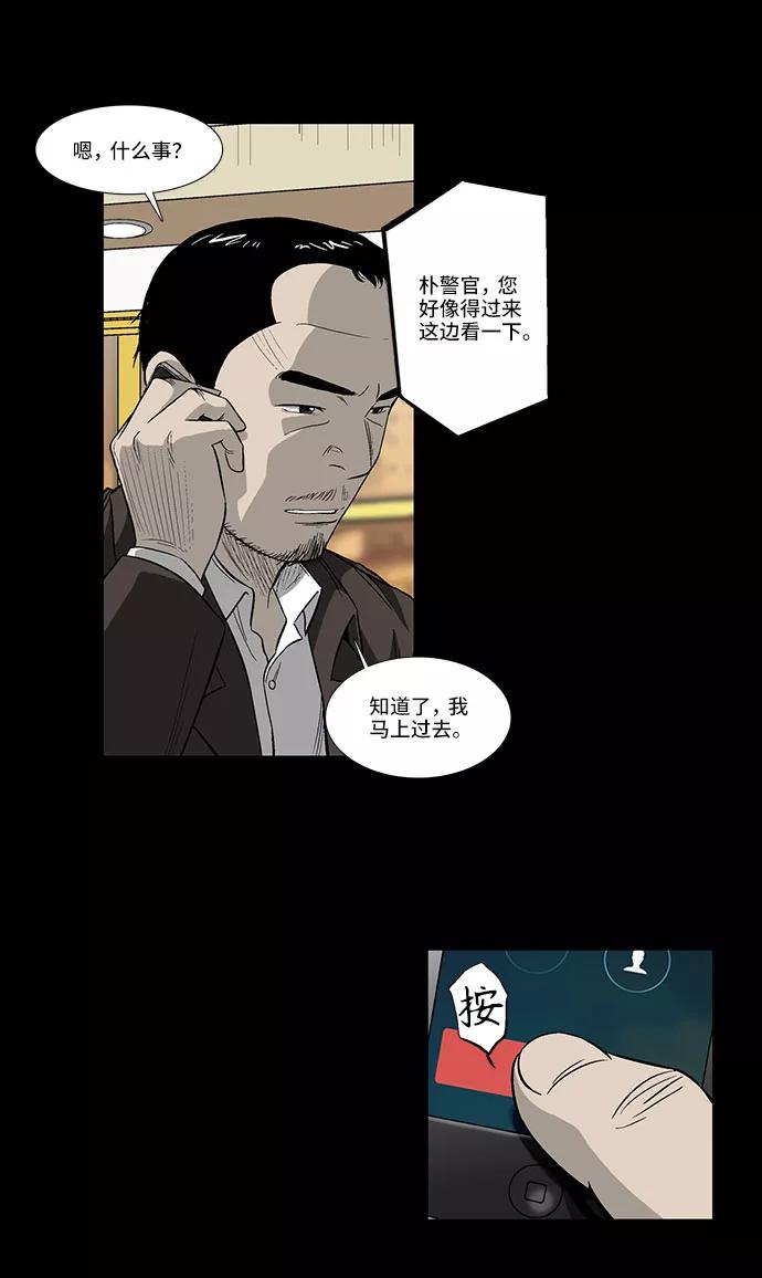 《镜中嫌疑人》[第35话] 朴警官 第20页