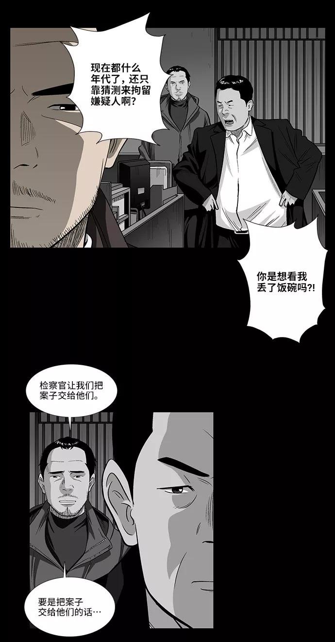 《镜中嫌疑人》[第35话] 朴警官 第10页