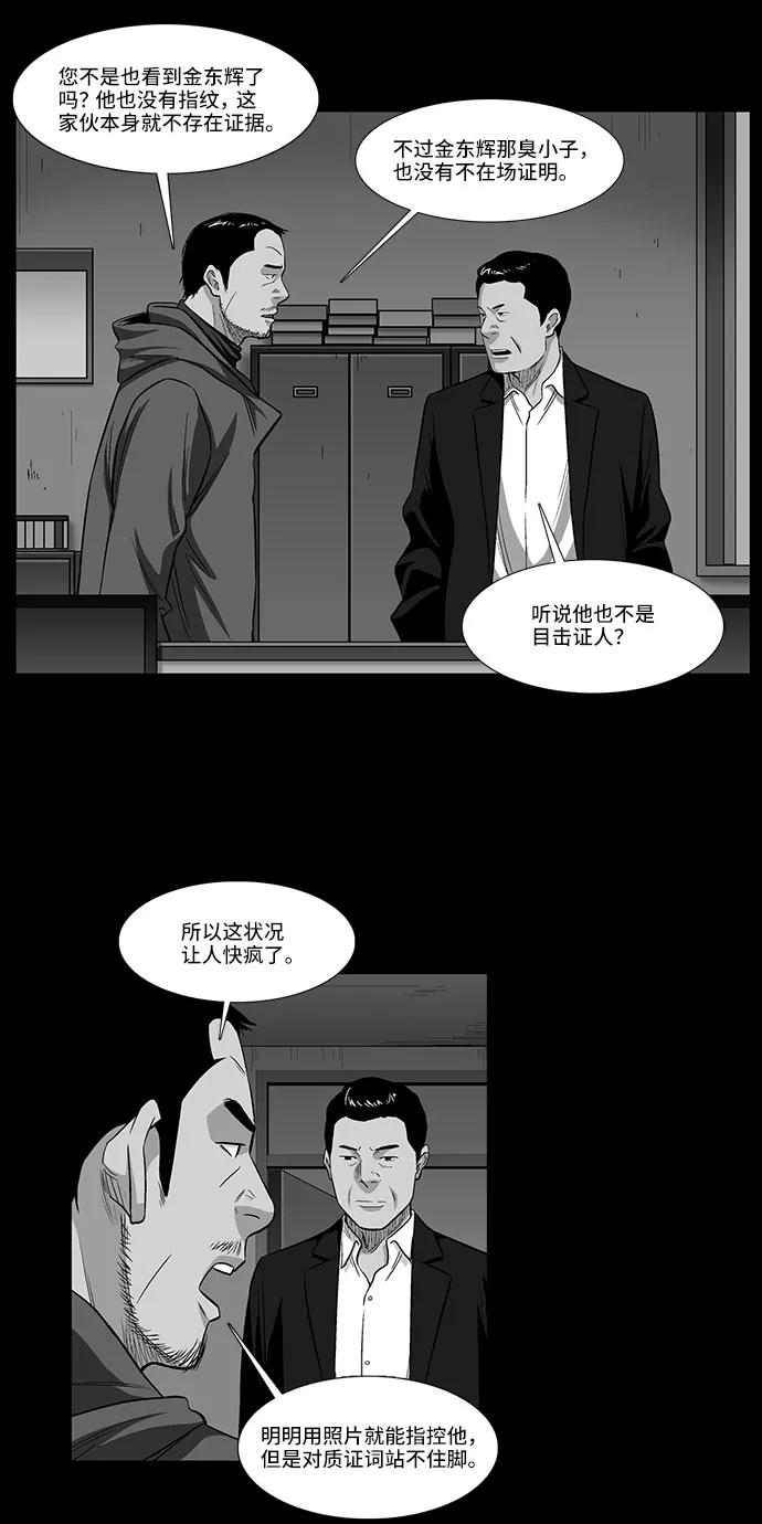 《镜中嫌疑人》[第35话] 朴警官 第12页