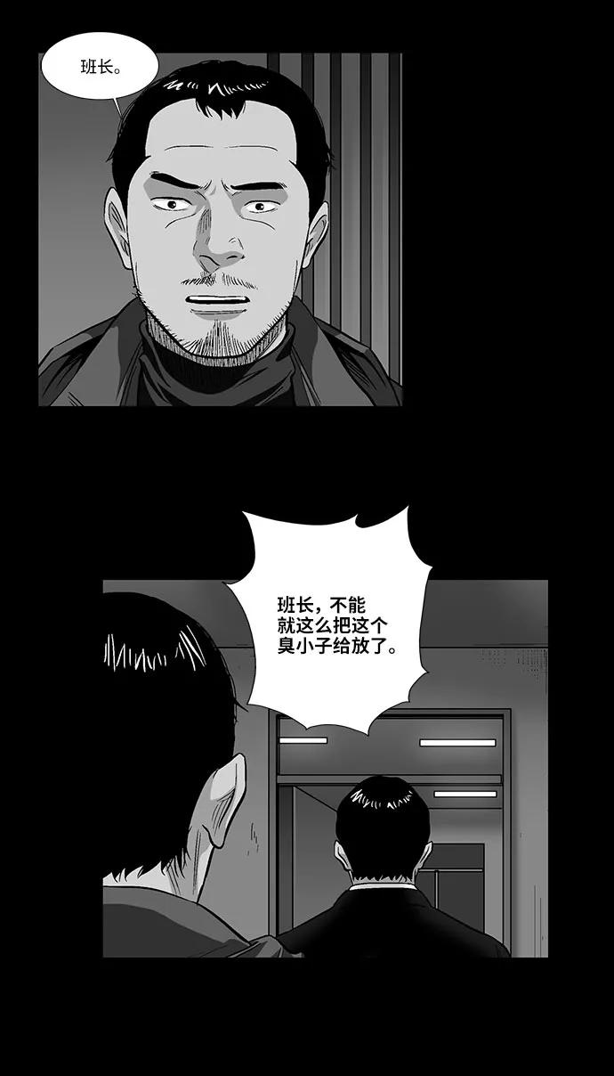 《镜中嫌疑人》[第35话] 朴警官 第14页