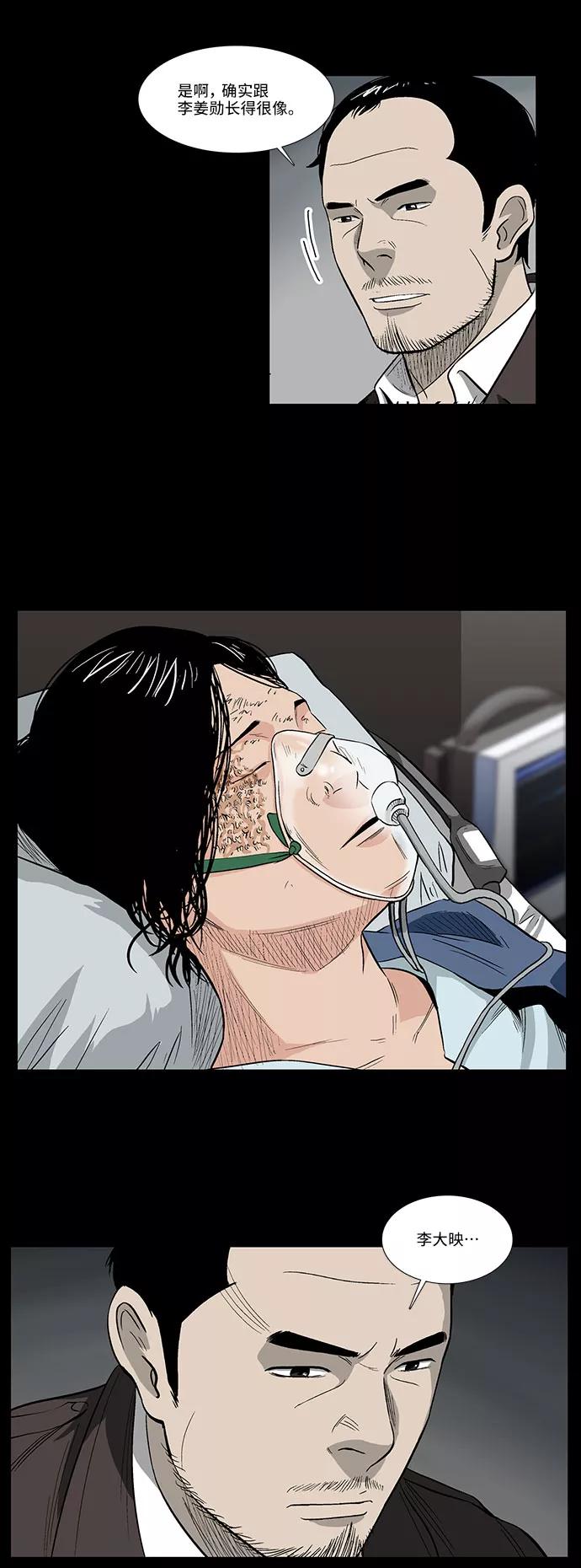 《镜中嫌疑人》[第35话] 朴警官 第30页