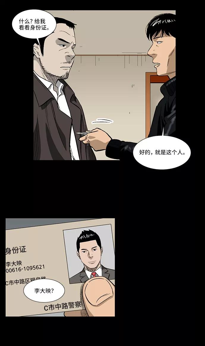 《镜中嫌疑人》[第35话] 朴警官 第26页