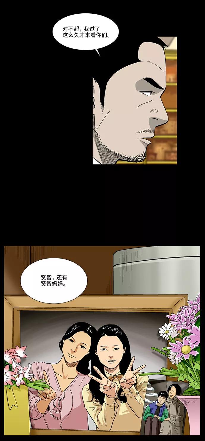 《镜中嫌疑人》[第35话] 朴警官 第6页