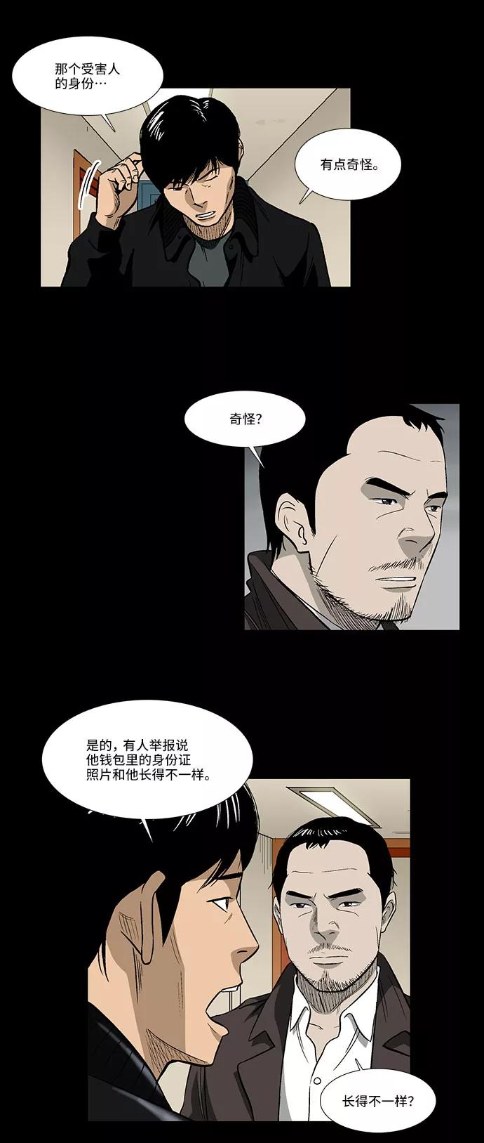 《镜中嫌疑人》[第35话] 朴警官 第24页