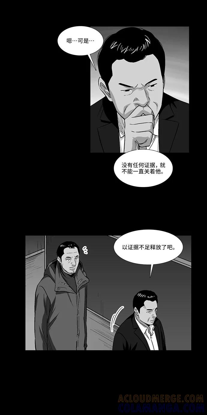 《镜中嫌疑人》[第35话] 朴警官 第13页