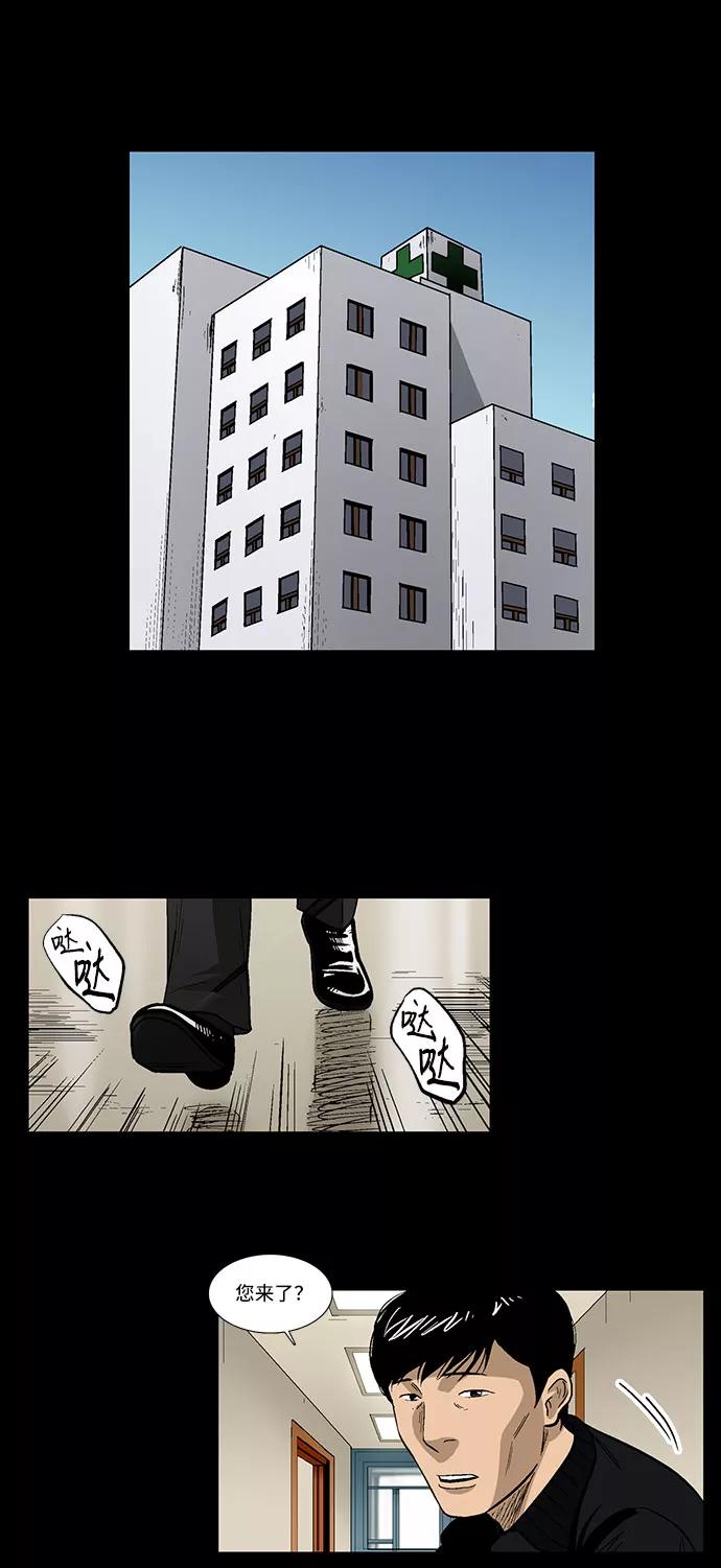 《镜中嫌疑人》[第35话] 朴警官 第22页