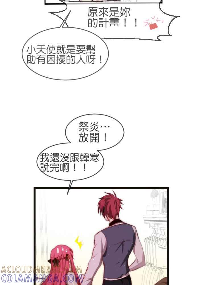 《倾恋的蜜封罐》033-- 约会篇 (2) 迷醉 第19页