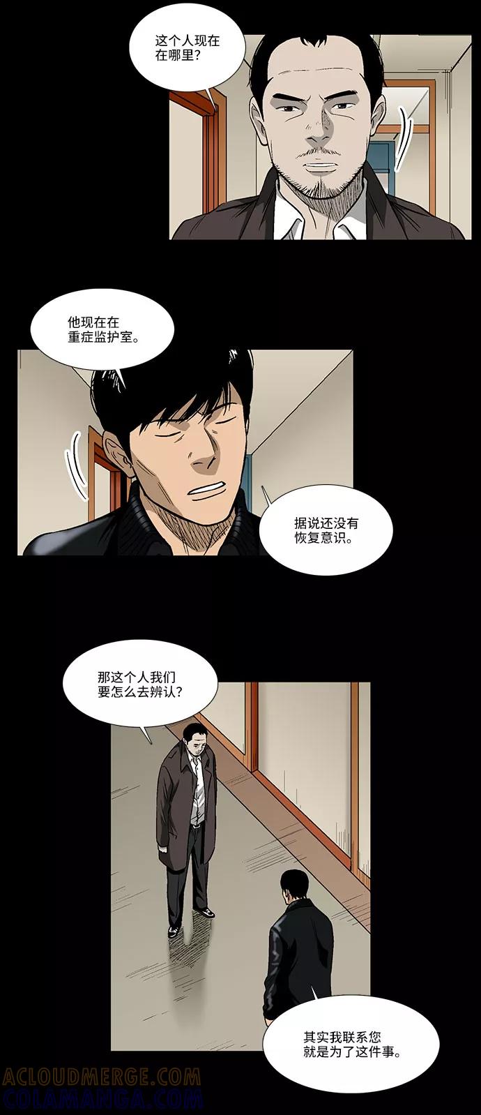 《镜中嫌疑人》[第35话] 朴警官 第27页