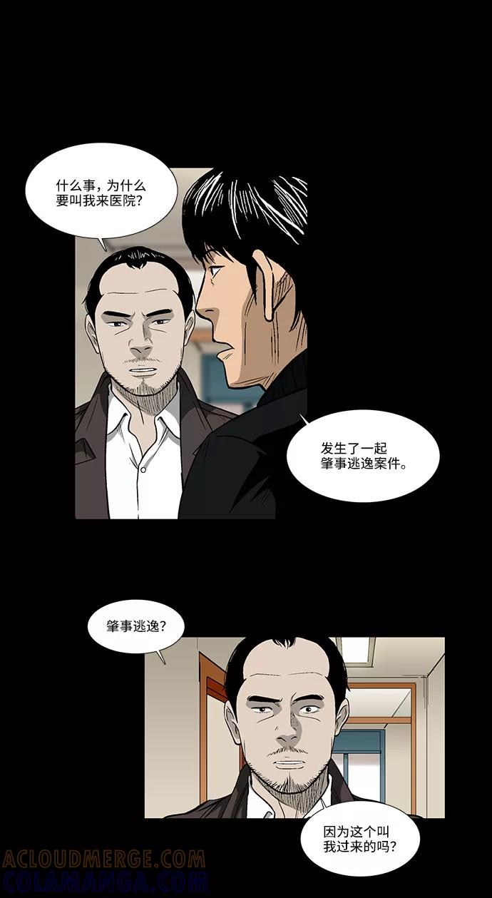 《镜中嫌疑人》[第35话] 朴警官 第23页