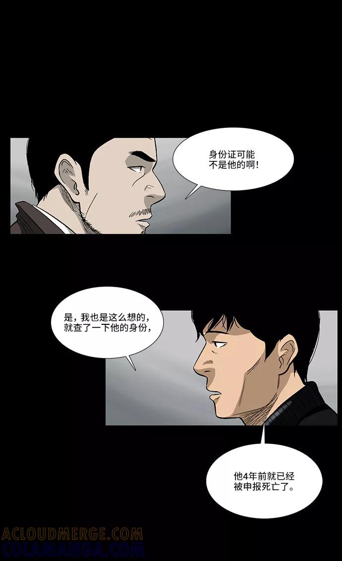 《镜中嫌疑人》[第35话] 朴警官 第25页
