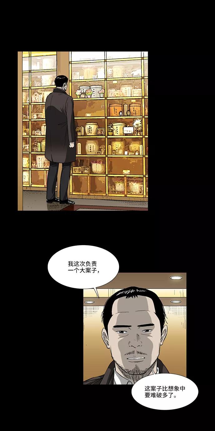 《镜中嫌疑人》[第35话] 朴警官 第8页