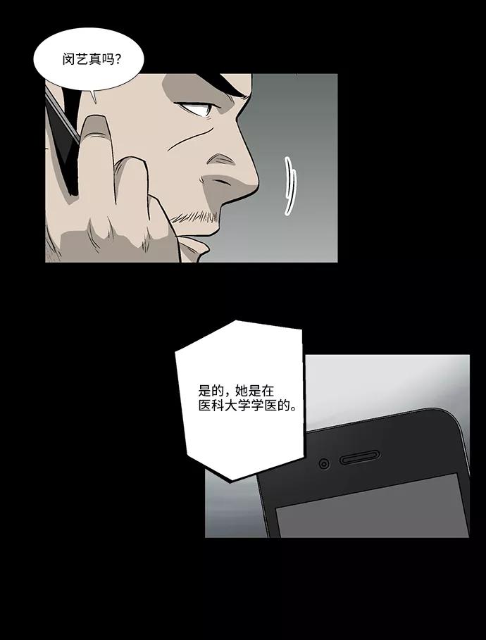 《镜中嫌疑人》[第36话] 一个线索 第34页