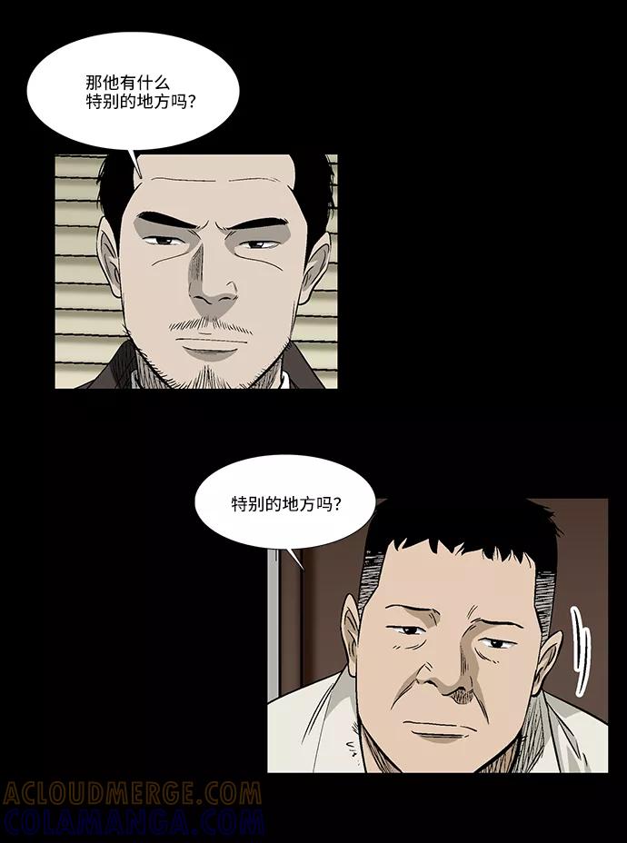 《镜中嫌疑人》[第36话] 一个线索 第13页