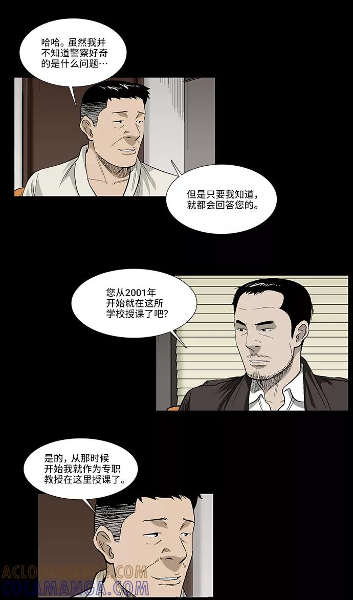 《镜中嫌疑人》[第36话] 一个线索 第9页