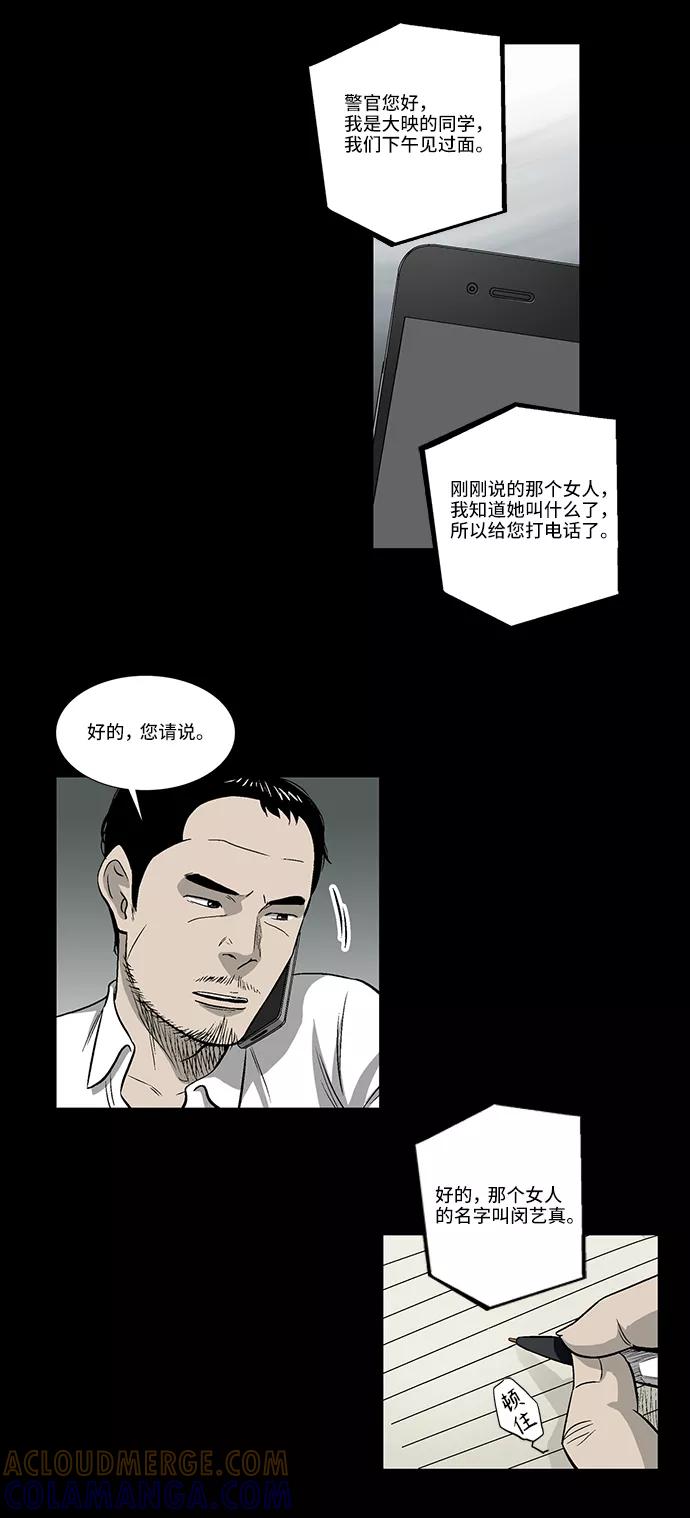 《镜中嫌疑人》[第36话] 一个线索 第33页