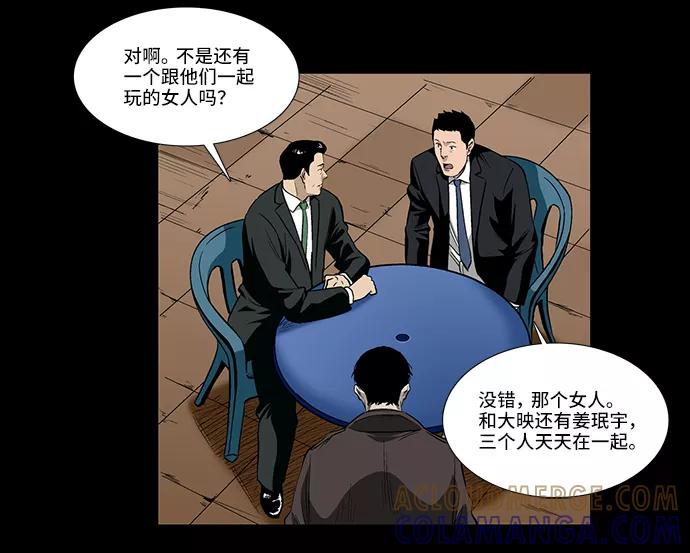 《镜中嫌疑人》[第36话] 一个线索 第25页