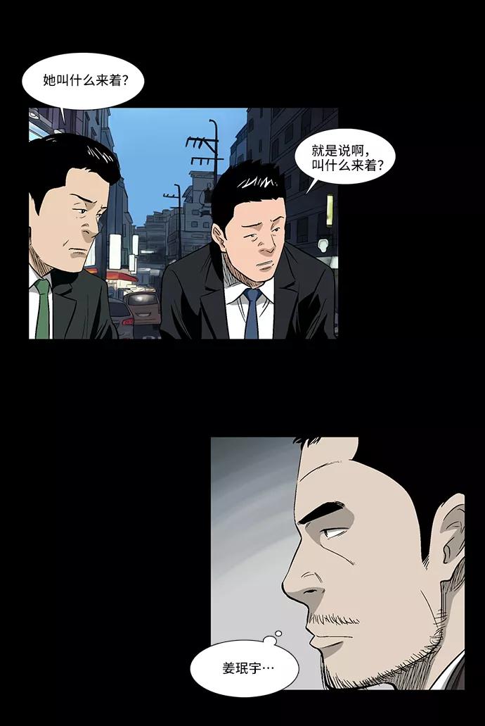 《镜中嫌疑人》[第36话] 一个线索 第26页