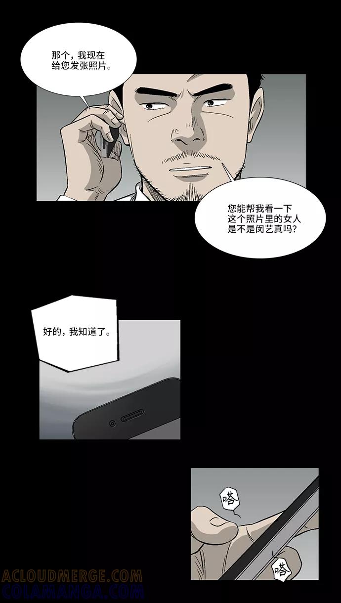 《镜中嫌疑人》[第36话] 一个线索 第35页