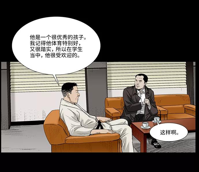 《镜中嫌疑人》[第36话] 一个线索 第12页