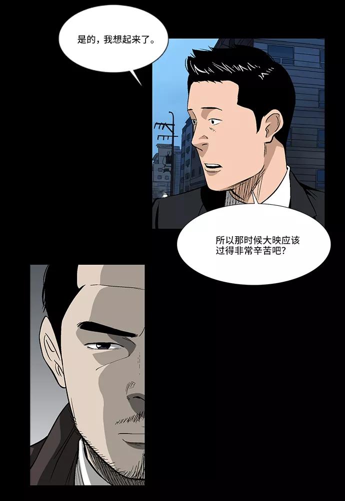 《镜中嫌疑人》[第36话] 一个线索 第24页