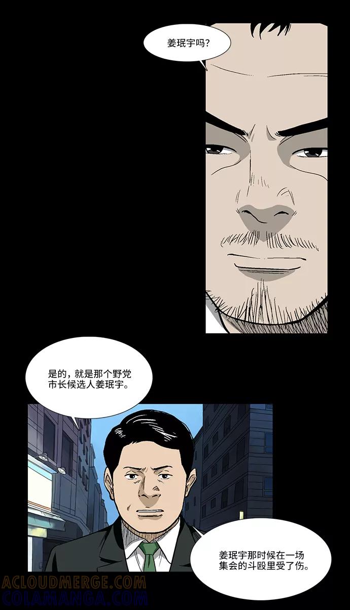 《镜中嫌疑人》[第36话] 一个线索 第23页