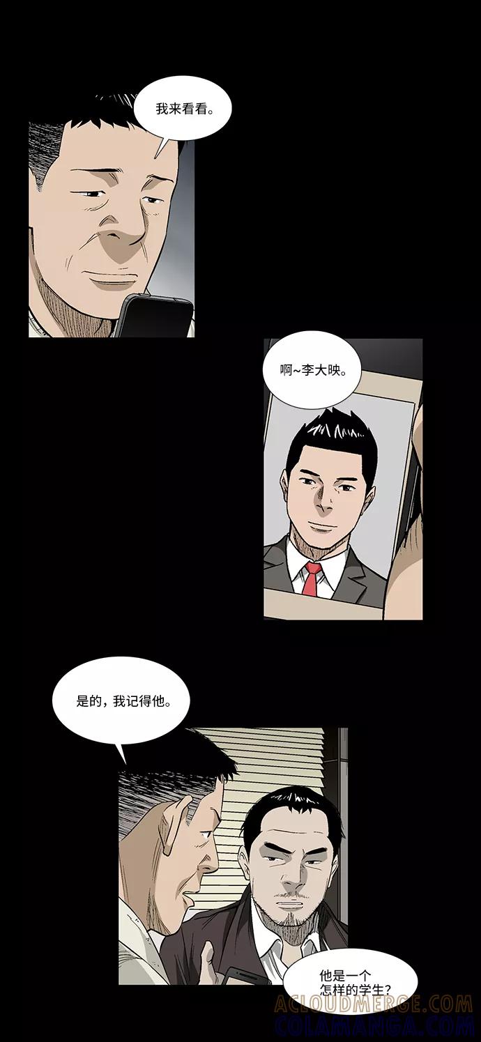 《镜中嫌疑人》[第36话] 一个线索 第11页