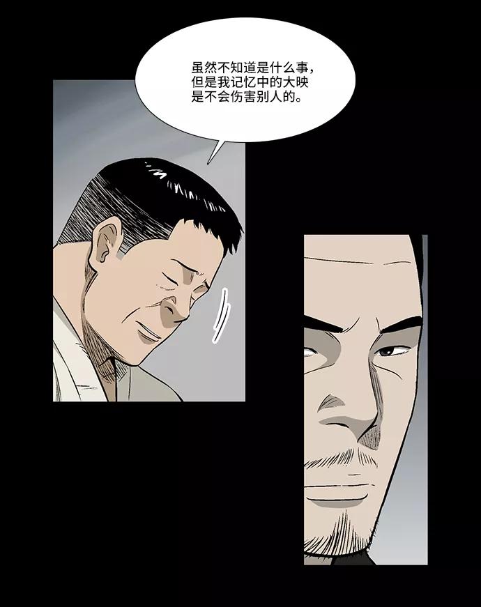 《镜中嫌疑人》[第36话] 一个线索 第16页