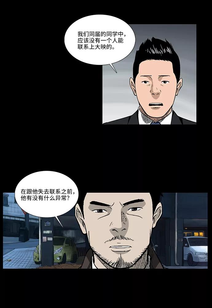 《镜中嫌疑人》[第36话] 一个线索 第20页
