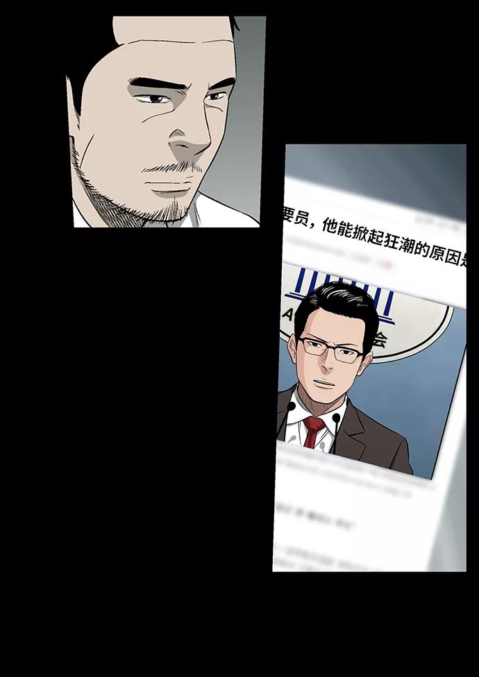 《镜中嫌疑人》[第36话] 一个线索 第30页