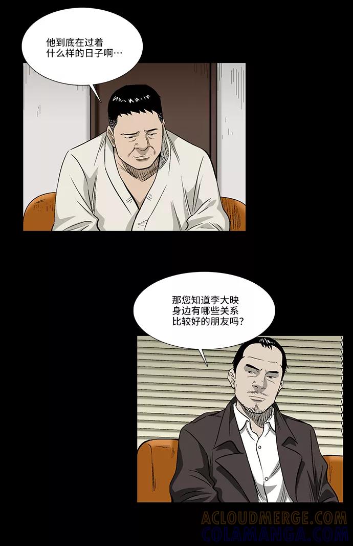 《镜中嫌疑人》[第36话] 一个线索 第17页