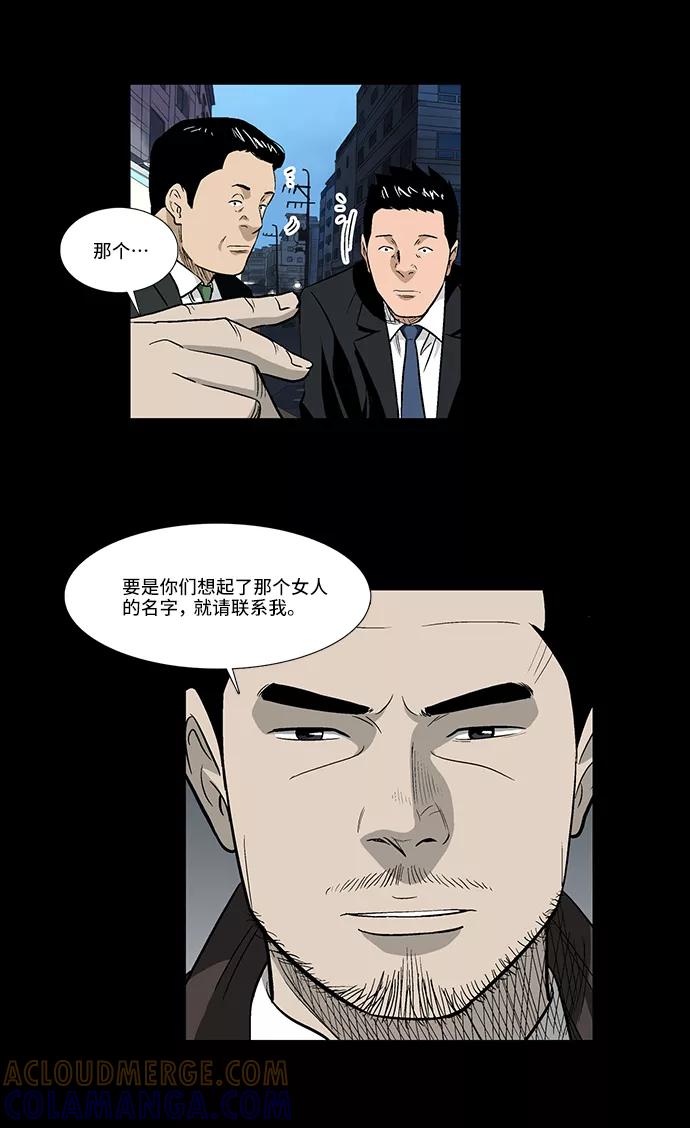 《镜中嫌疑人》[第36话] 一个线索 第27页