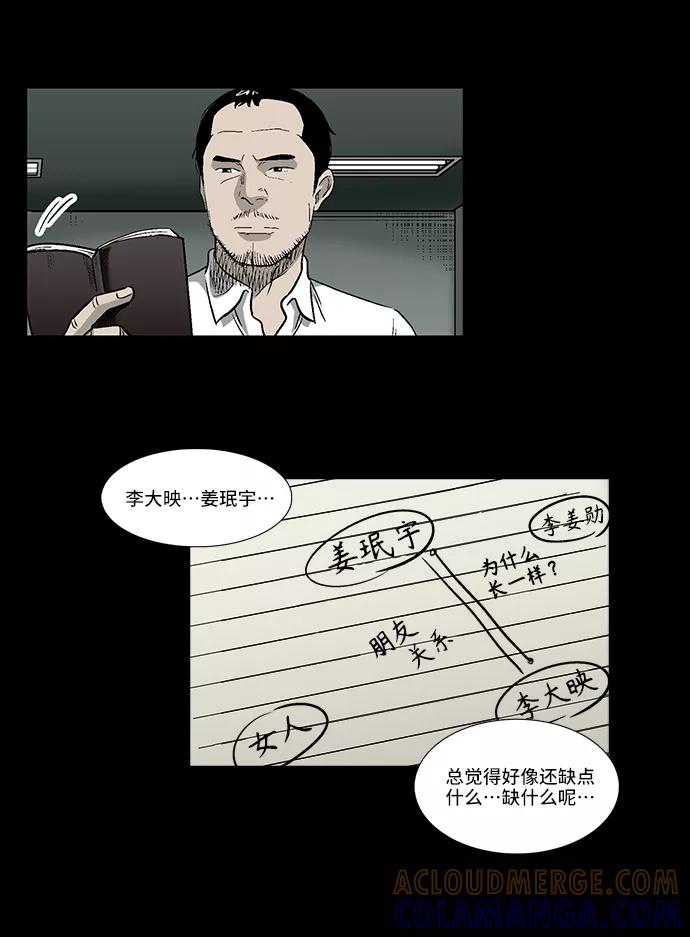《镜中嫌疑人》[第36话] 一个线索 第31页