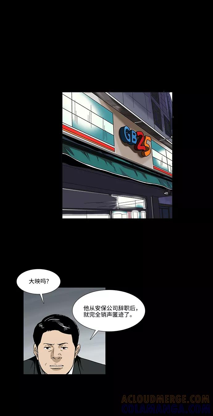 《镜中嫌疑人》[第36话] 一个线索 第19页