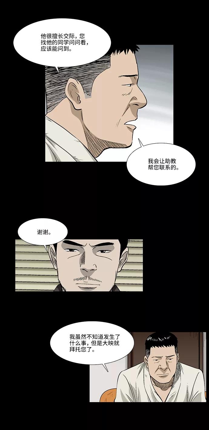 《镜中嫌疑人》[第36话] 一个线索 第18页