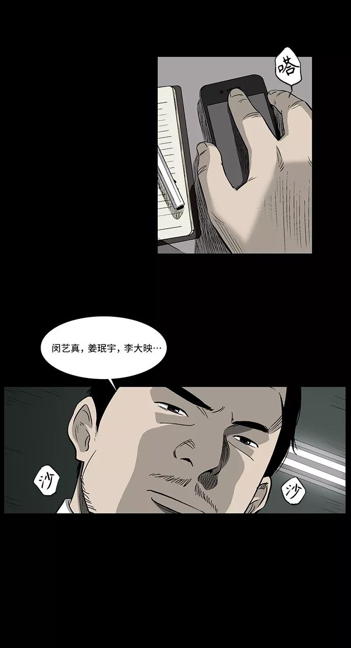 《镜中嫌疑人》[第36话] 一个线索 第38页