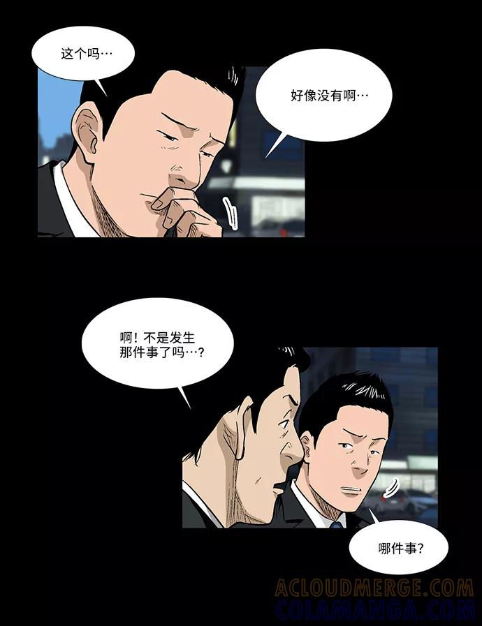 《镜中嫌疑人》[第36话] 一个线索 第21页