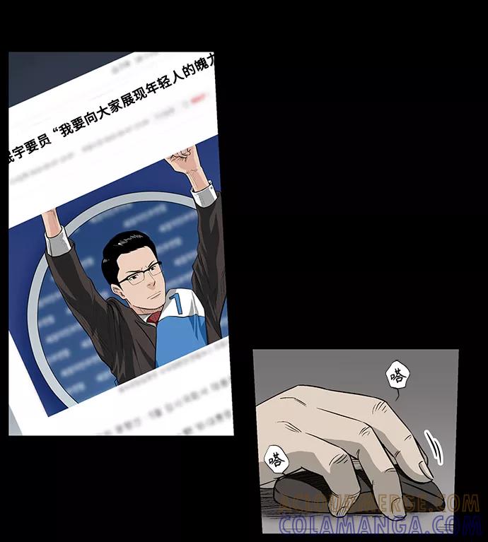 《镜中嫌疑人》[第36话] 一个线索 第29页