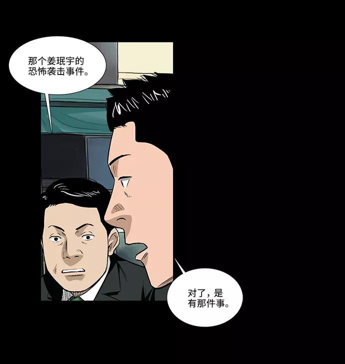 《镜中嫌疑人》[第36话] 一个线索 第22页